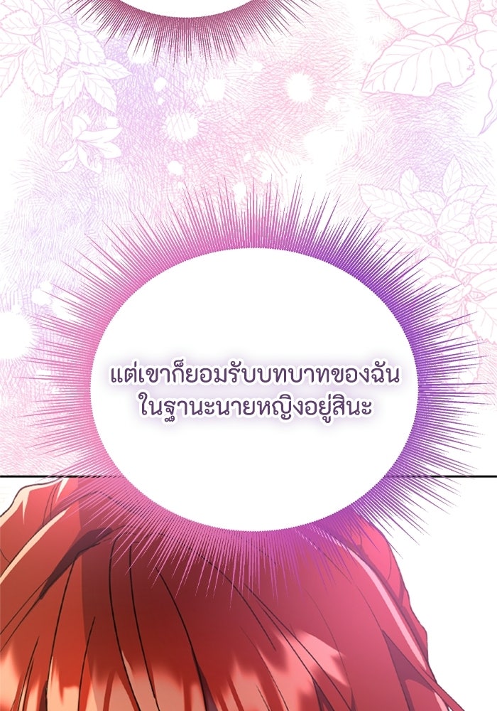 ที่ผ่านมาคุณรักฉันเหรอ? - หน้า 23
