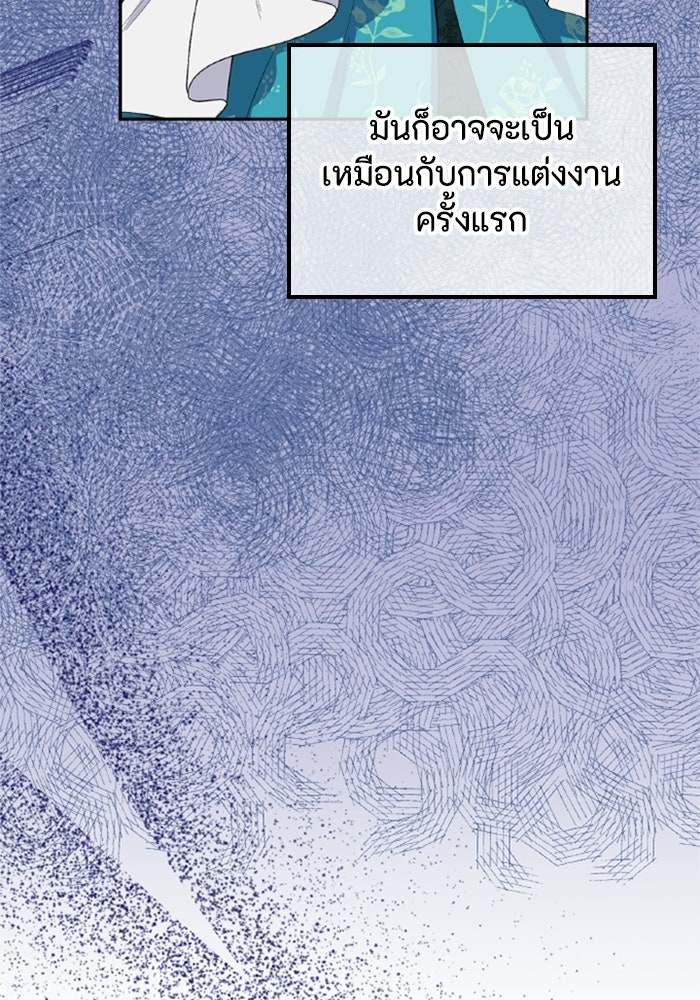 ที่ผ่านมาคุณรักฉันเหรอ? - หน้า 4