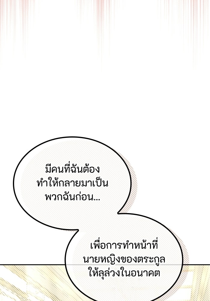 ที่ผ่านมาคุณรักฉันเหรอ? - หน้า 52