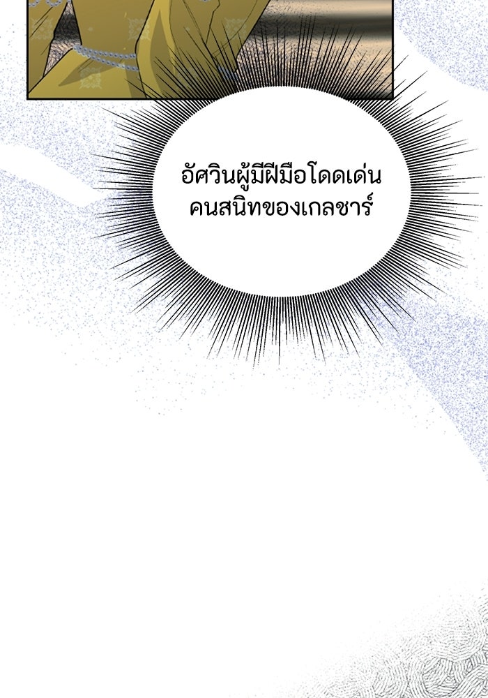 ที่ผ่านมาคุณรักฉันเหรอ? - หน้า 72