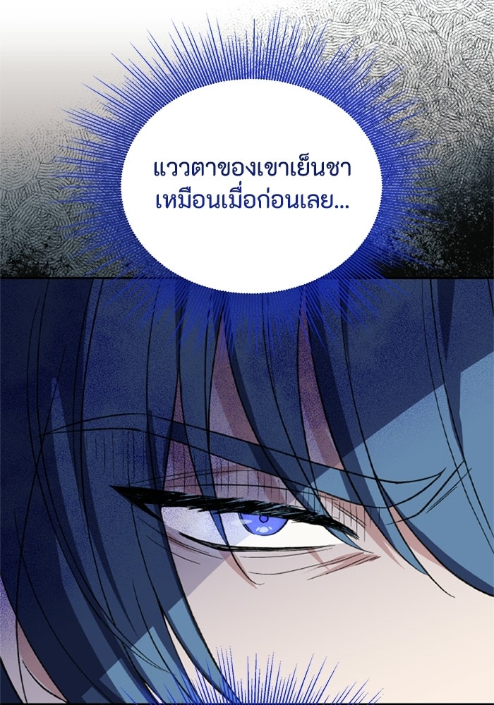 ที่ผ่านมาคุณรักฉันเหรอ? - หน้า 73