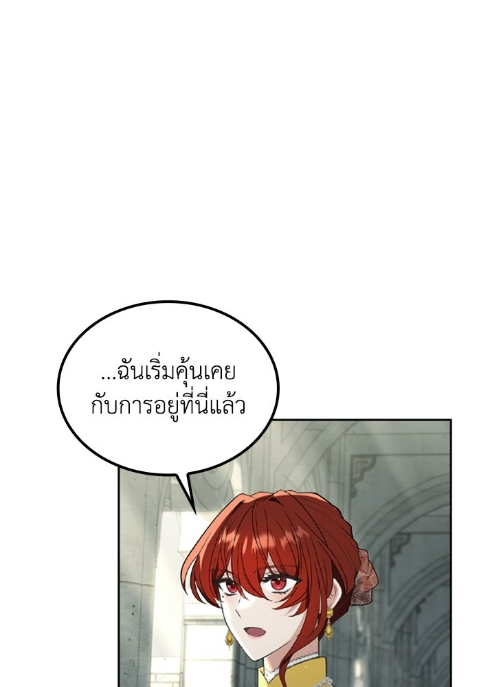 ที่ผ่านมาคุณรักฉันเหรอ? - หน้า 78
