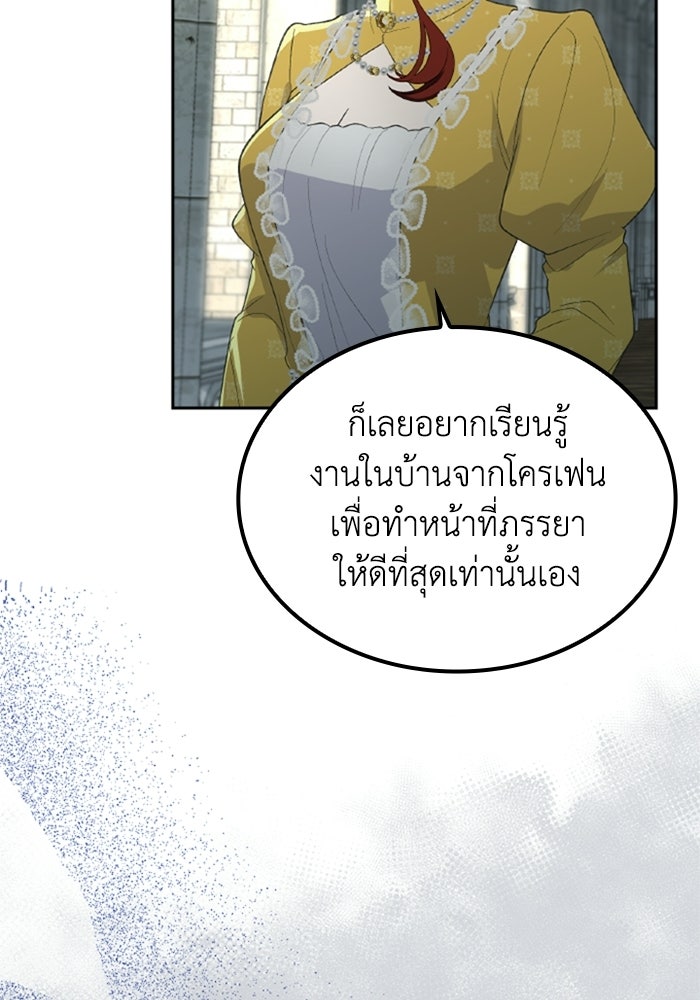 ที่ผ่านมาคุณรักฉันเหรอ? - หน้า 79