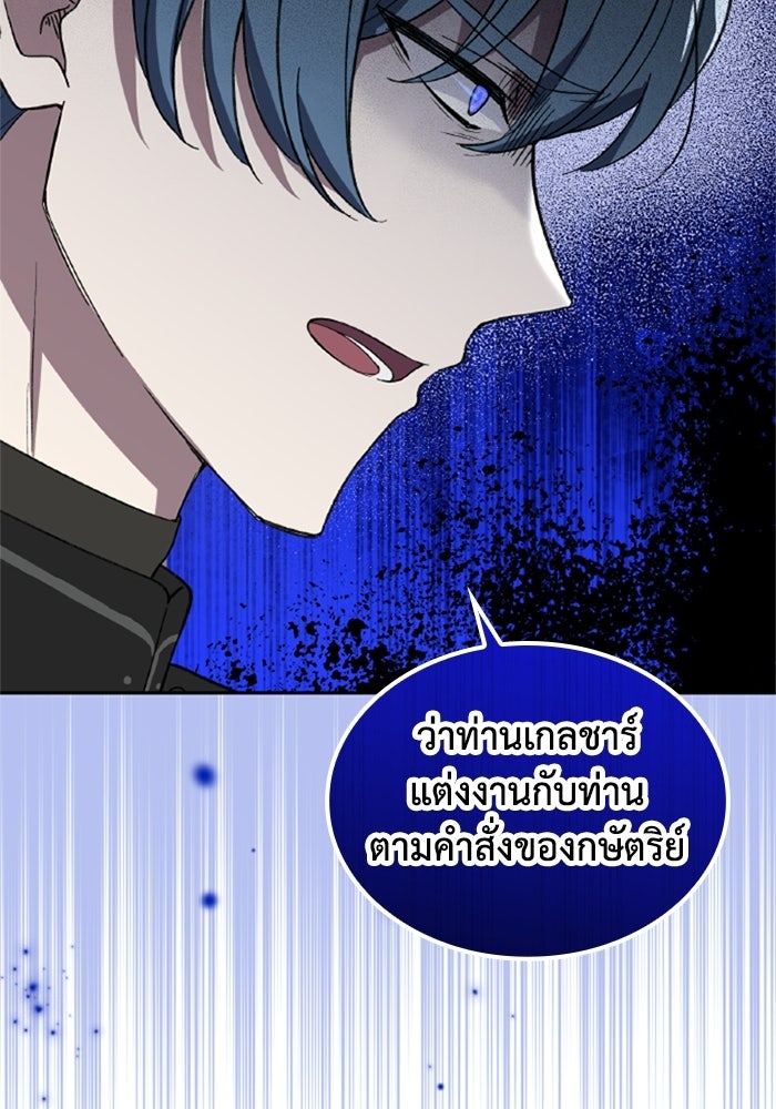 ที่ผ่านมาคุณรักฉันเหรอ? - หน้า 85