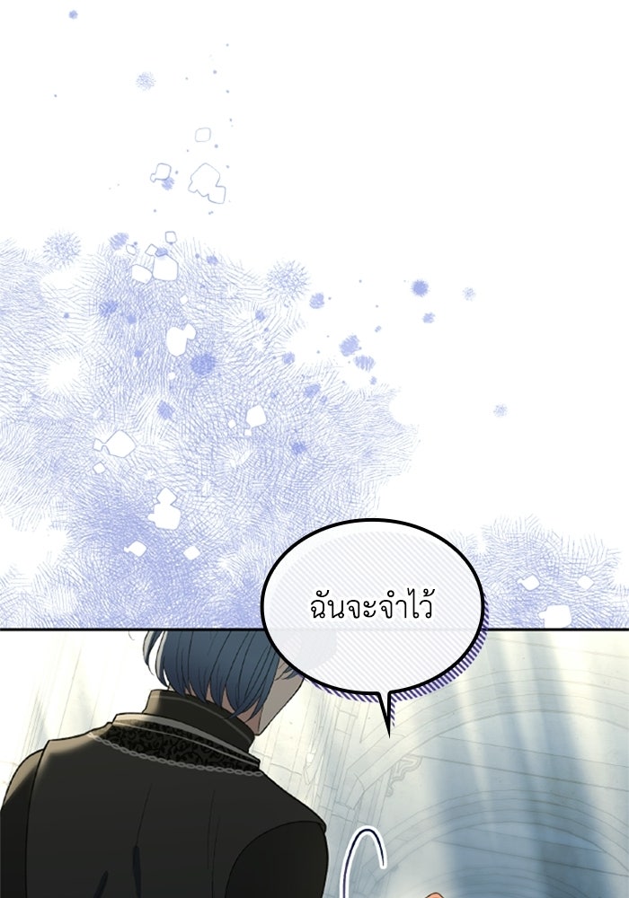 ที่ผ่านมาคุณรักฉันเหรอ? - หน้า 92