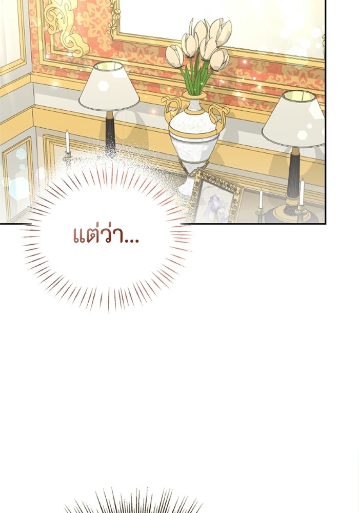ที่ผ่านมาคุณรักฉันเหรอ? - หน้า 147