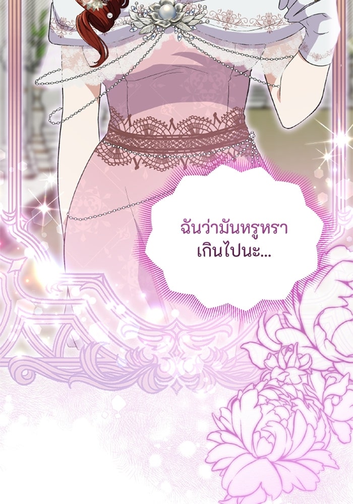 ที่ผ่านมาคุณรักฉันเหรอ? - หน้า 5