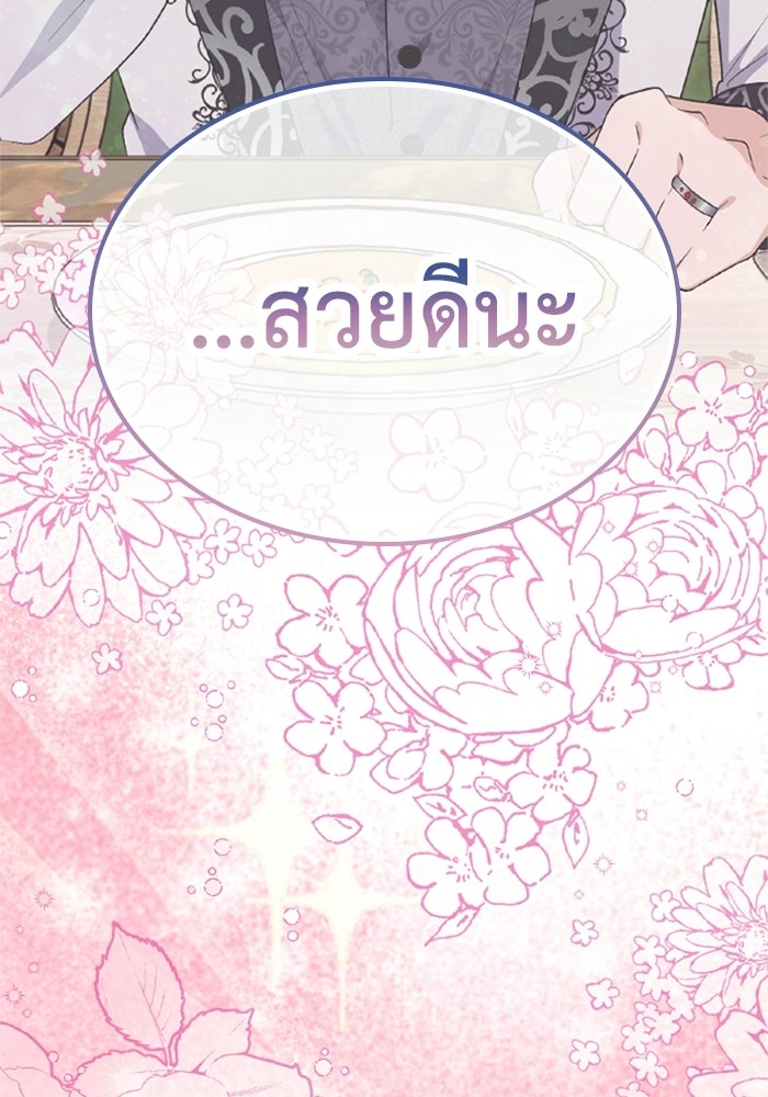 ที่ผ่านมาคุณรักฉันเหรอ? - หน้า 71