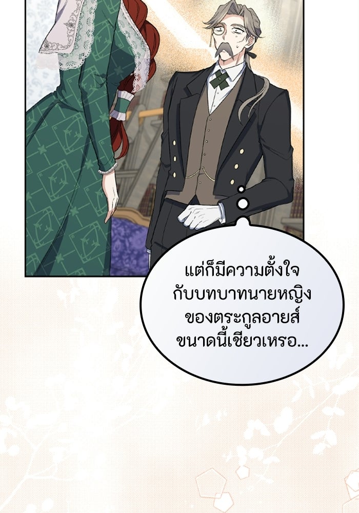 ที่ผ่านมาคุณรักฉันเหรอ? - หน้า 20