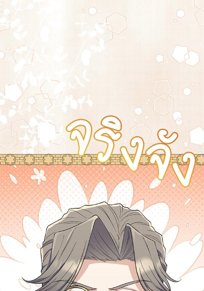 ที่ผ่านมาคุณรักฉันเหรอ? - หน้า 21