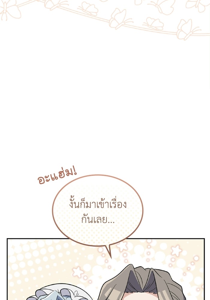 ที่ผ่านมาคุณรักฉันเหรอ? - หน้า 23
