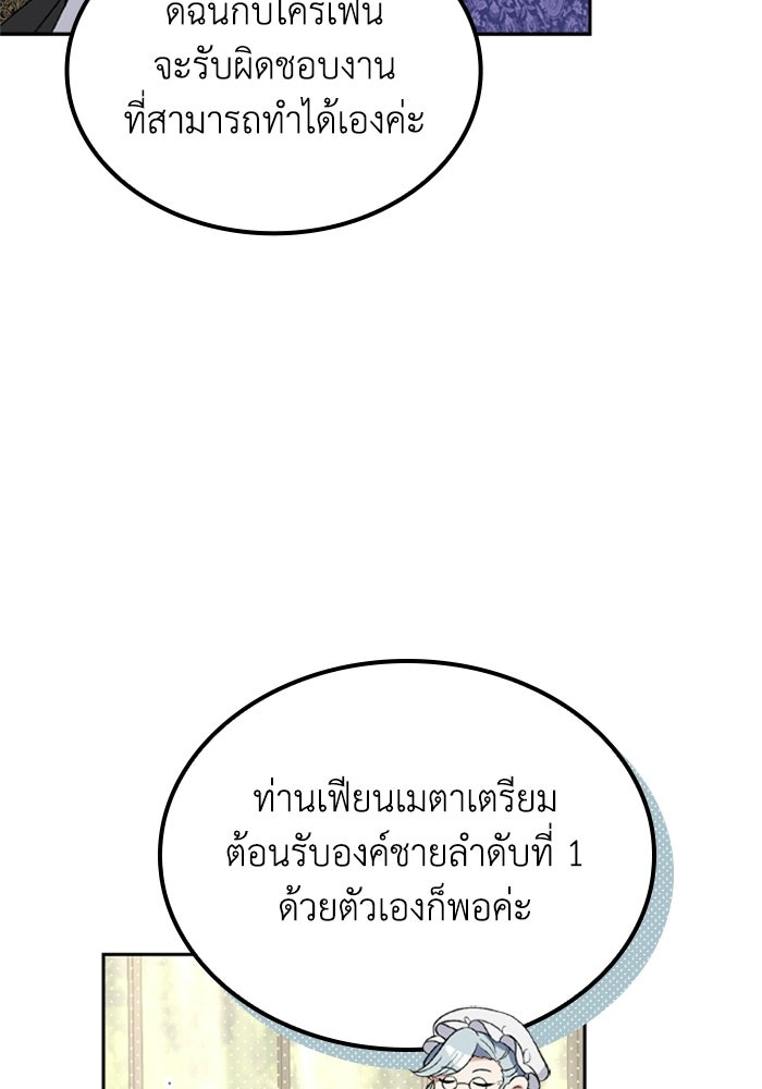 ที่ผ่านมาคุณรักฉันเหรอ? - หน้า 29