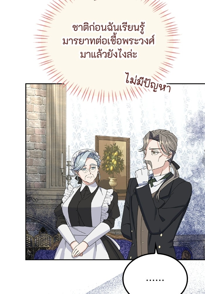 ที่ผ่านมาคุณรักฉันเหรอ? - หน้า 35