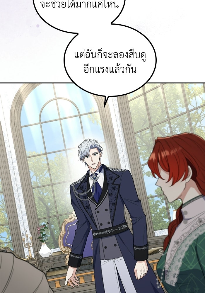 ที่ผ่านมาคุณรักฉันเหรอ? - หน้า 46