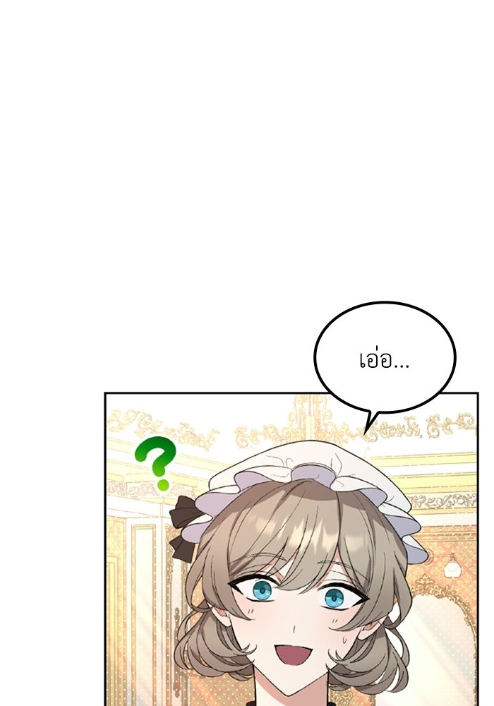 ที่ผ่านมาคุณรักฉันเหรอ? - หน้า 72