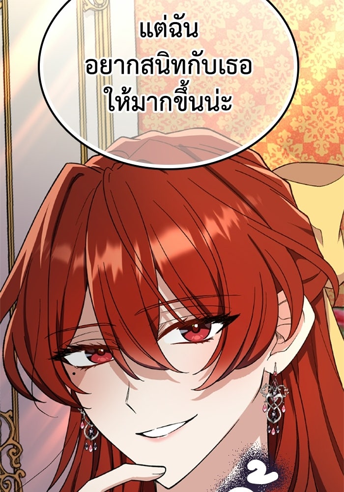 ที่ผ่านมาคุณรักฉันเหรอ? - หน้า 76