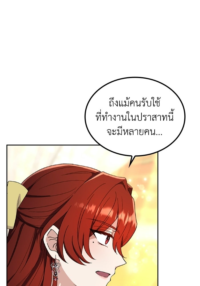 ที่ผ่านมาคุณรักฉันเหรอ? - หน้า 79