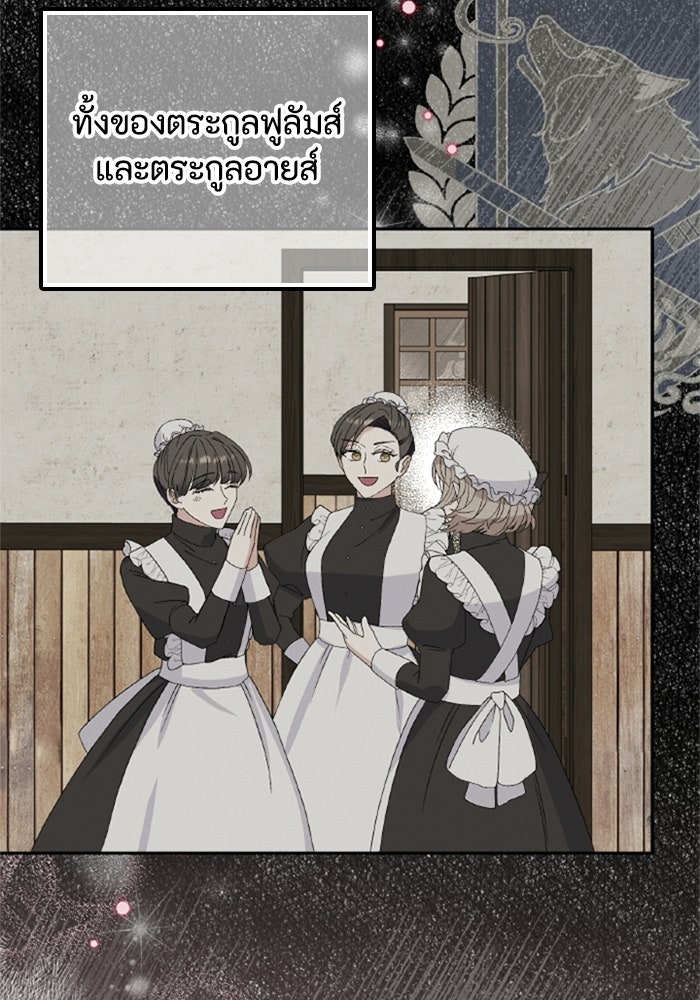 ที่ผ่านมาคุณรักฉันเหรอ? - หน้า 85