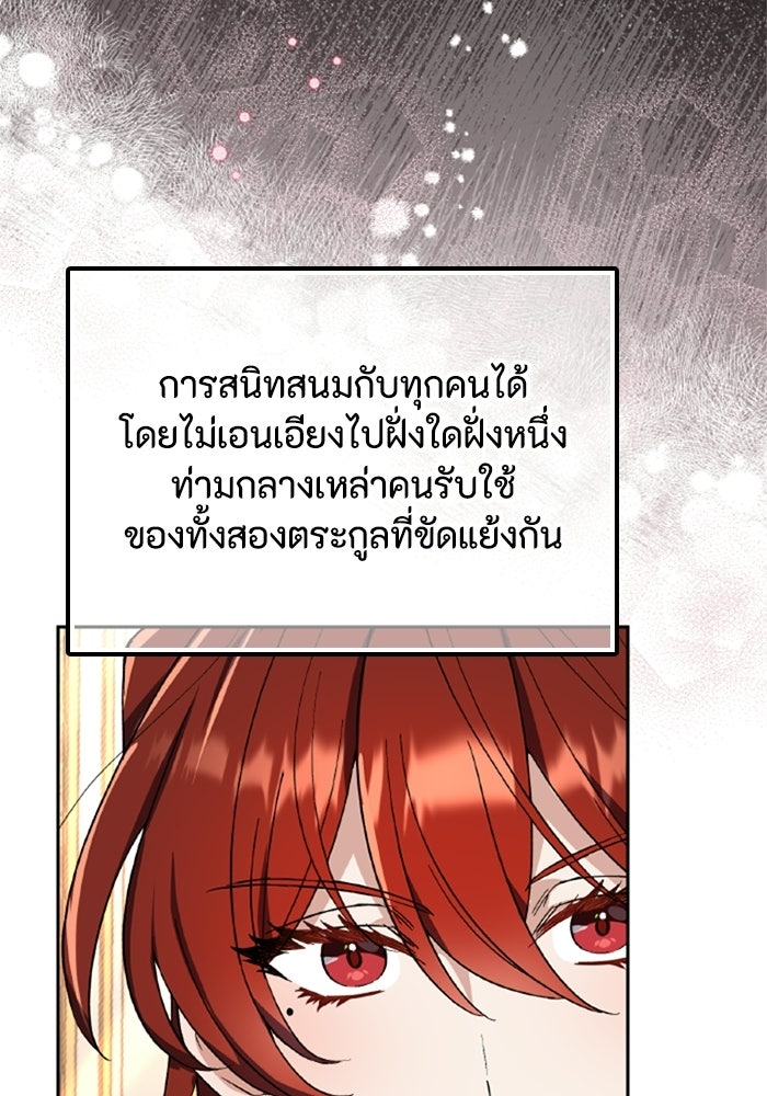 ที่ผ่านมาคุณรักฉันเหรอ? - หน้า 86