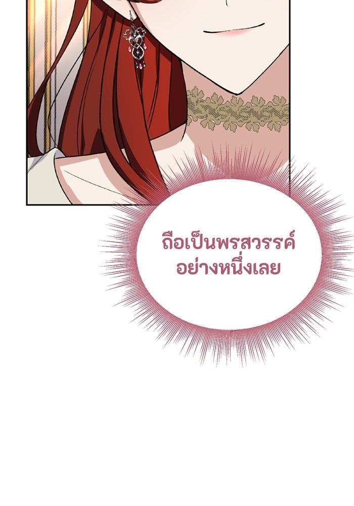 ที่ผ่านมาคุณรักฉันเหรอ? - หน้า 87