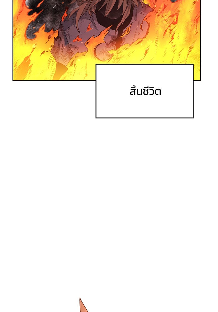 เพลิงแค้นของอัศวิน - หน้า 104