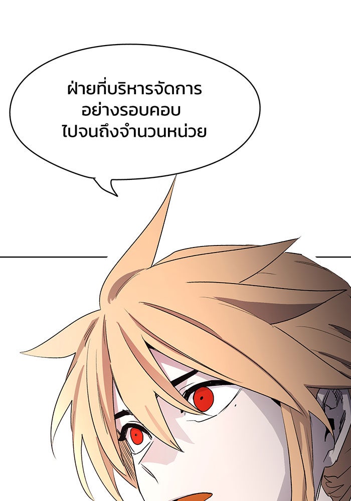 เพลิงแค้นของอัศวิน - หน้า 19