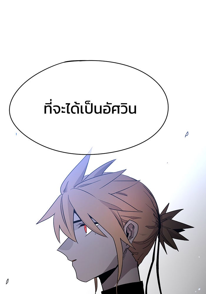 เพลิงแค้นของอัศวิน - หน้า 25