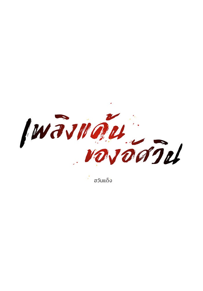 เพลิงแค้นของอัศวิน - หน้า 34