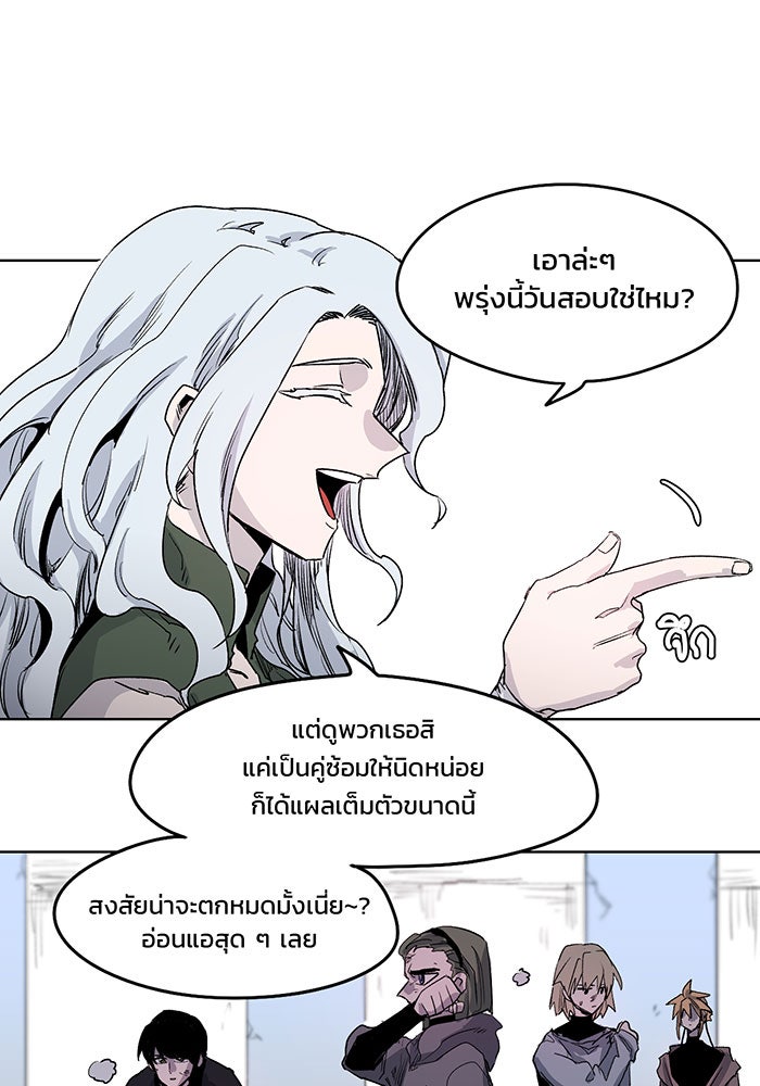 เพลิงแค้นของอัศวิน - หน้า 37