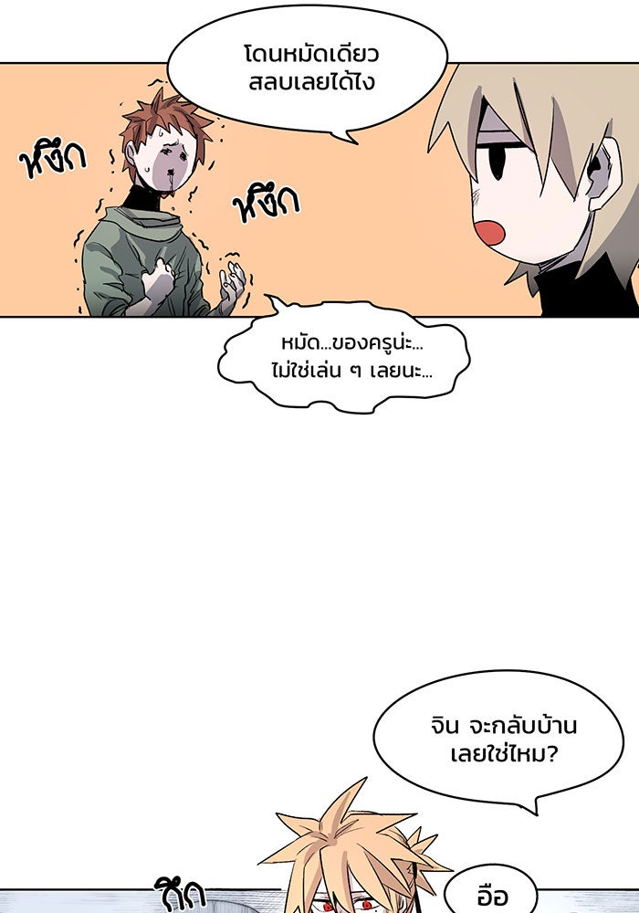 เพลิงแค้นของอัศวิน - หน้า 46