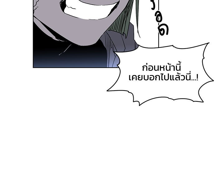 เพลิงแค้นของอัศวิน - หน้า 76