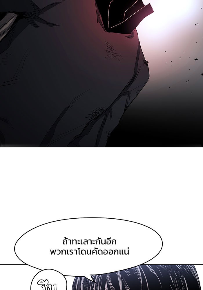เพลิงแค้นของอัศวิน - หน้า 81