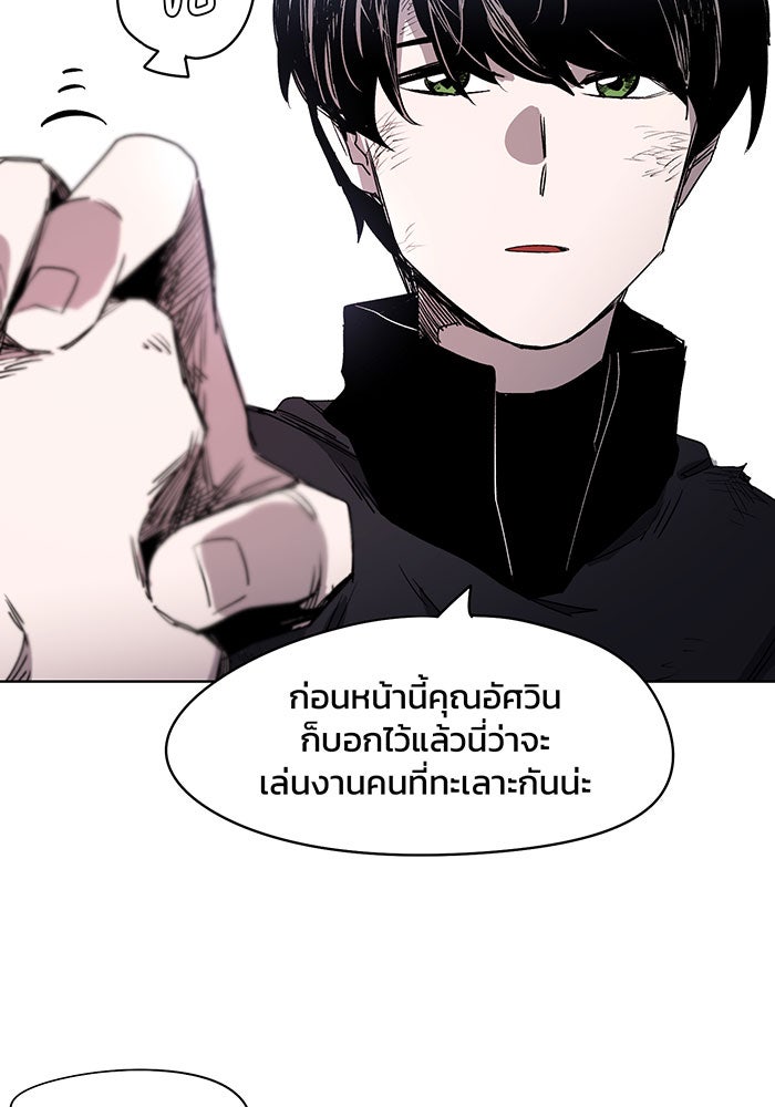 เพลิงแค้นของอัศวิน - หน้า 82