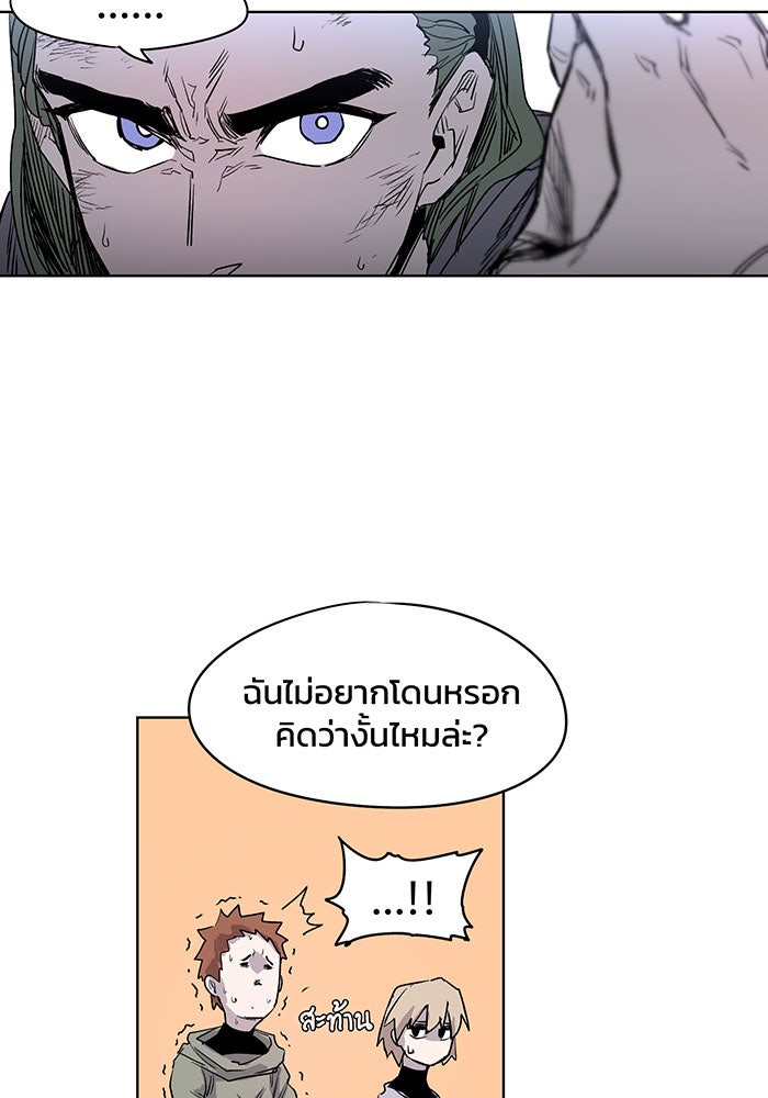 เพลิงแค้นของอัศวิน - หน้า 83