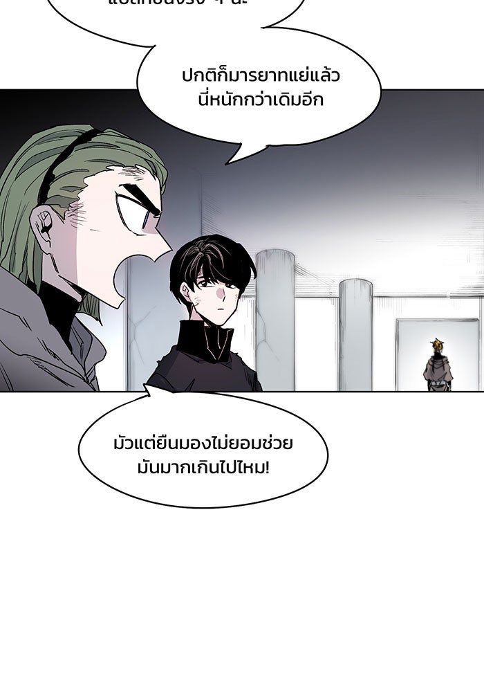 เพลิงแค้นของอัศวิน - หน้า 88