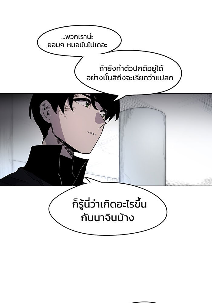 เพลิงแค้นของอัศวิน - หน้า 89