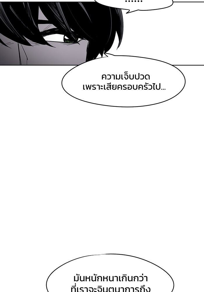 เพลิงแค้นของอัศวิน - หน้า 91