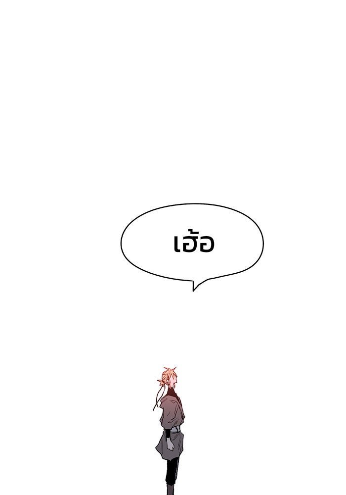 เพลิงแค้นของอัศวิน - หน้า 95