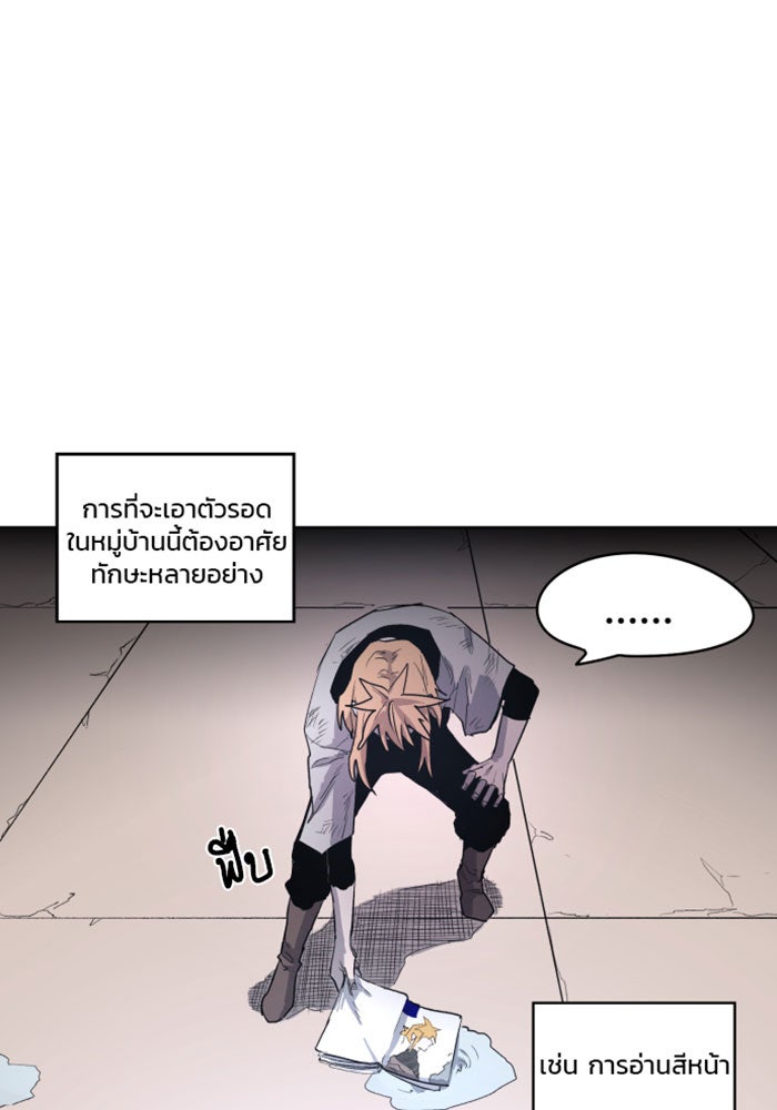 เพลิงแค้นของอัศวิน - หน้า 28