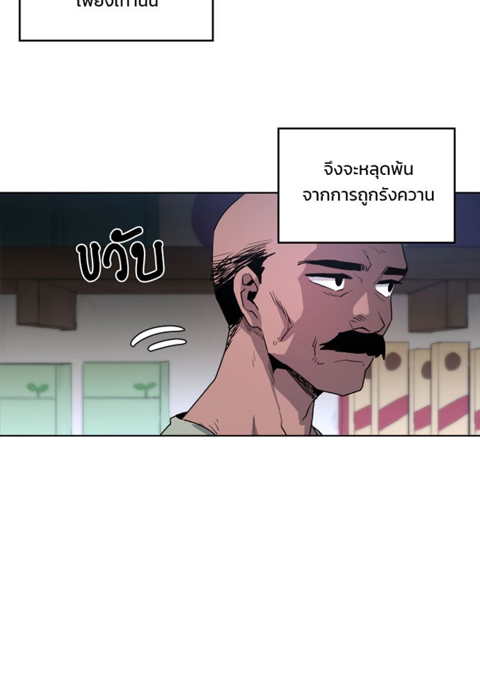 เพลิงแค้นของอัศวิน - หน้า 33
