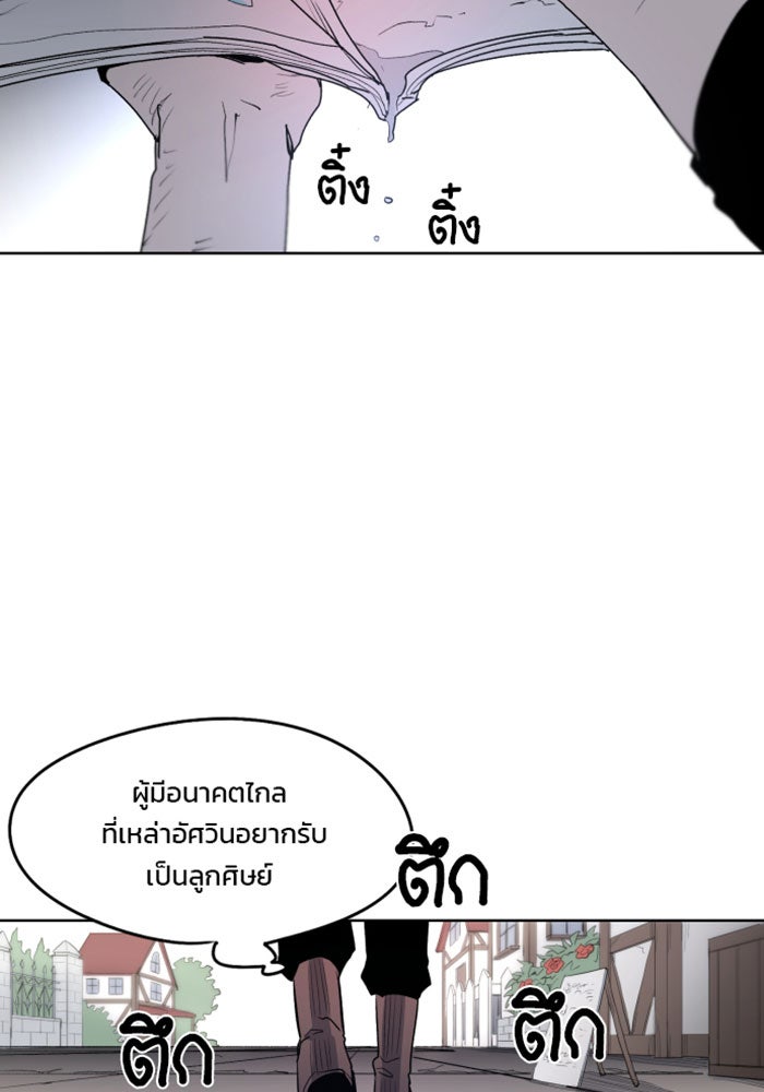 เพลิงแค้นของอัศวิน - หน้า 36