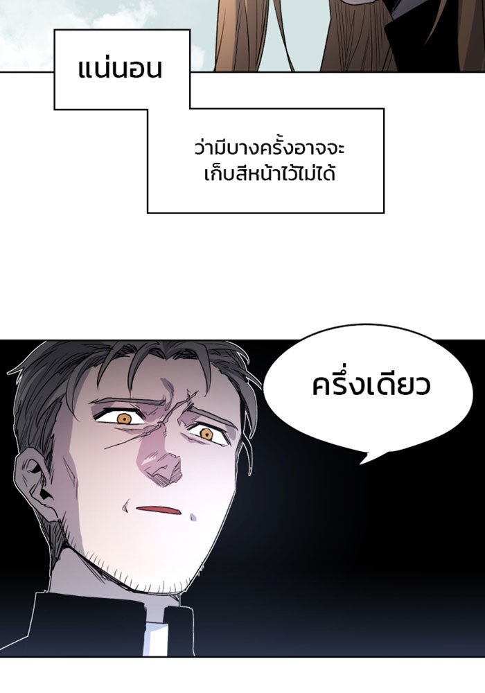 เพลิงแค้นของอัศวิน - หน้า 41