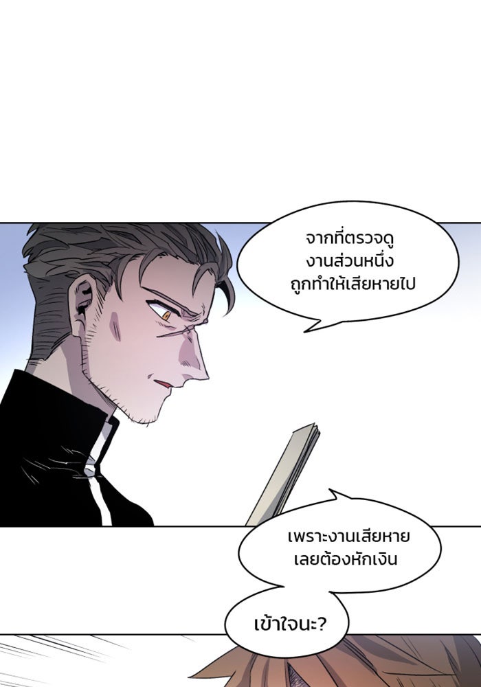 เพลิงแค้นของอัศวิน - หน้า 44