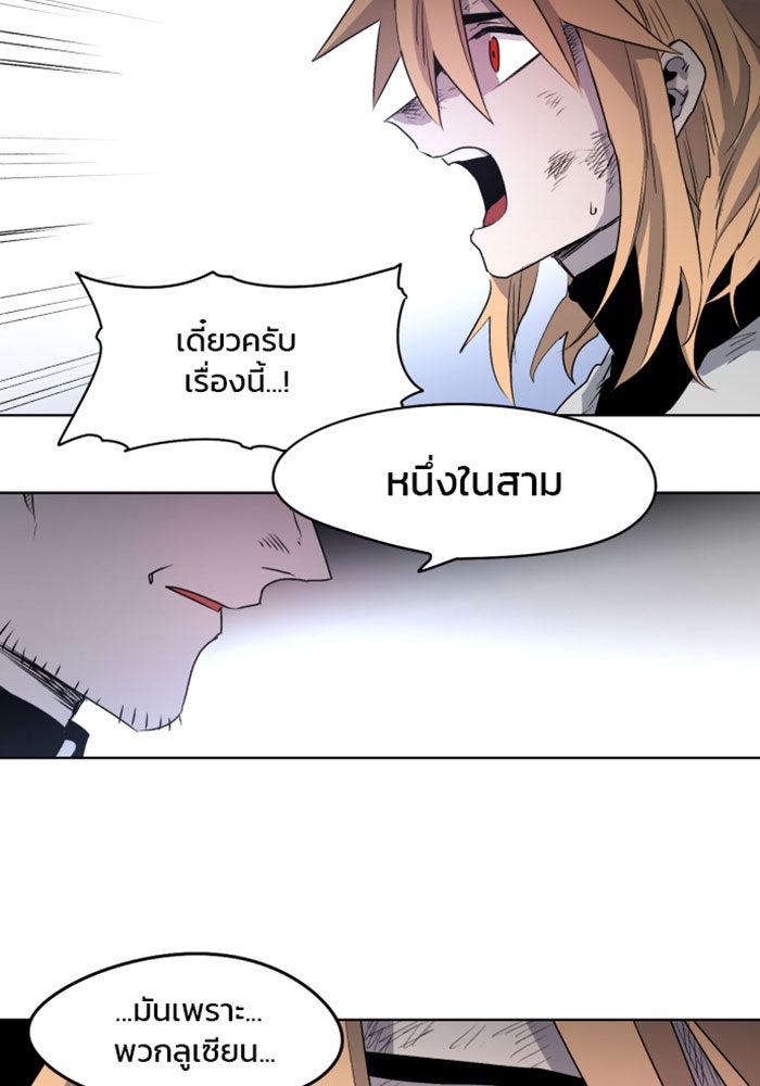เพลิงแค้นของอัศวิน - หน้า 45