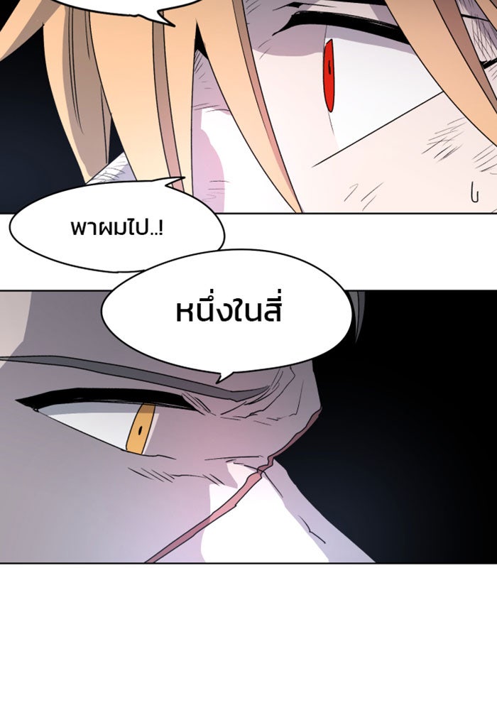 เพลิงแค้นของอัศวิน - หน้า 46