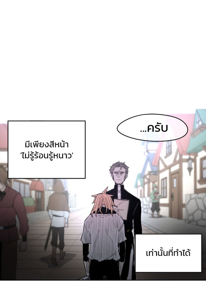 เพลิงแค้นของอัศวิน - หน้า 52