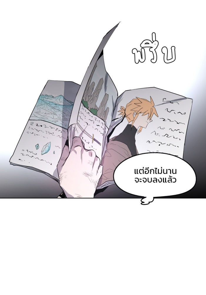 เพลิงแค้นของอัศวิน - หน้า 63