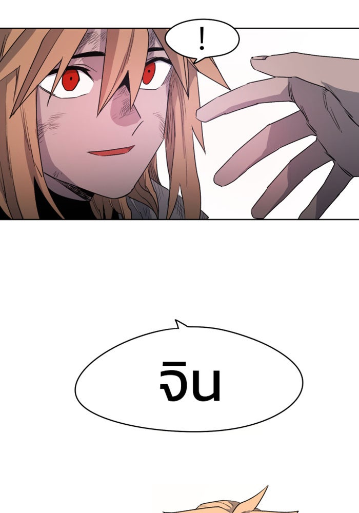 เพลิงแค้นของอัศวิน - หน้า 67