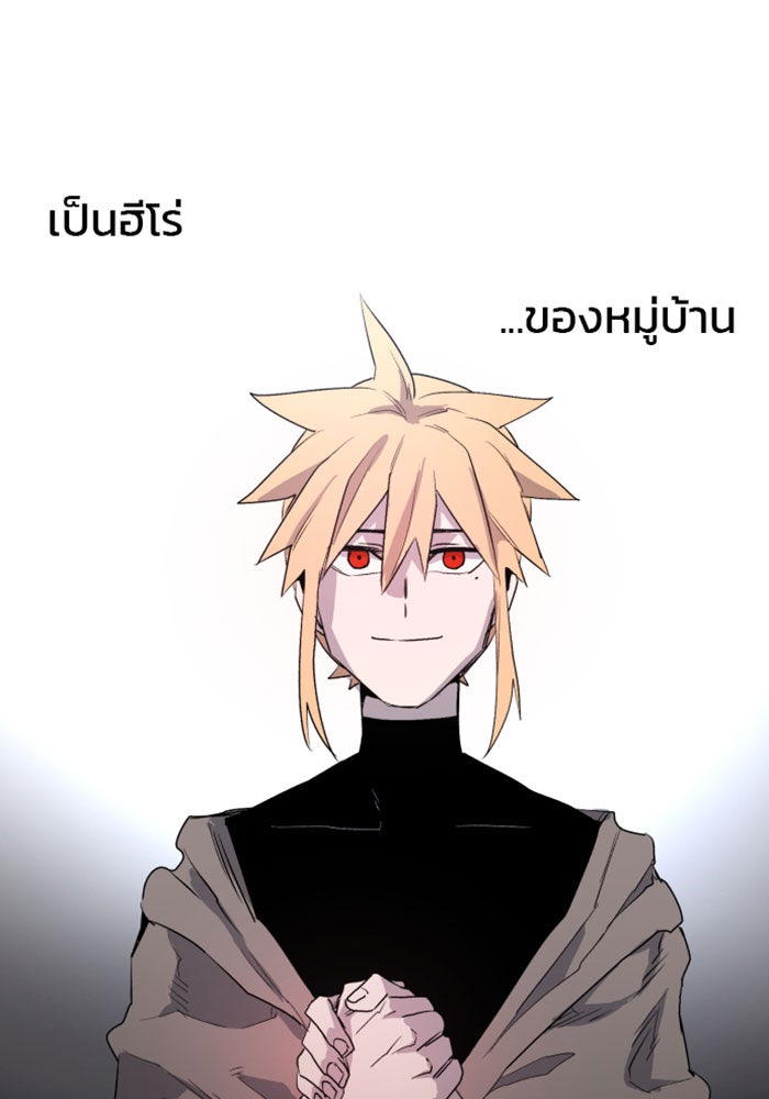 เพลิงแค้นของอัศวิน - หน้า 72
