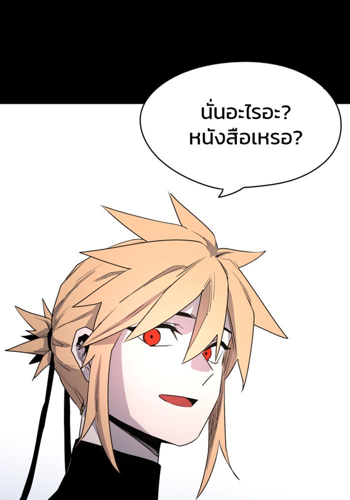 เพลิงแค้นของอัศวิน - หน้า 79